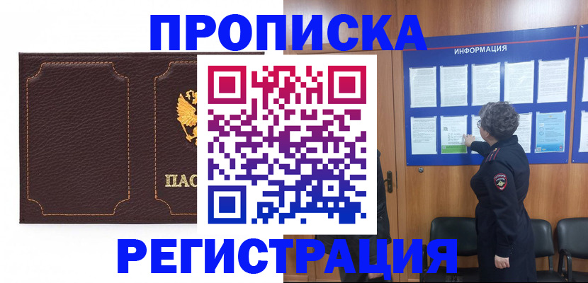 прописка в Кулебаки